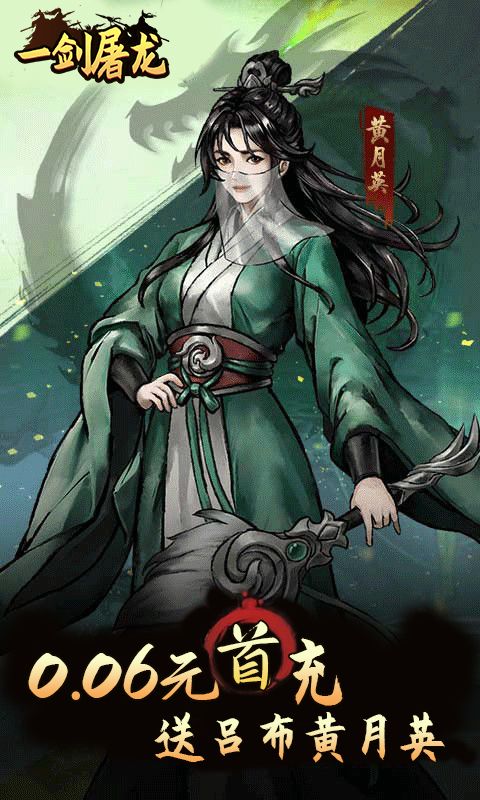 一剑屠龙（0.05折无限自选资源）