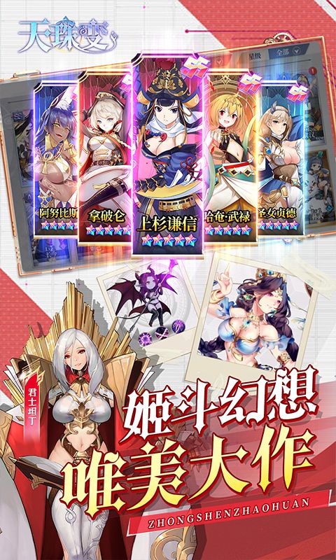 天珠变（0.1折SS限定从者免费送）