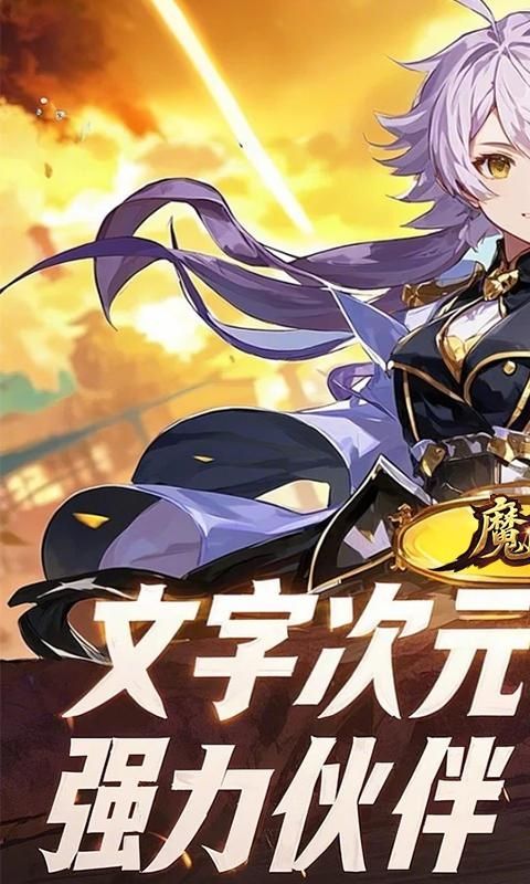魔主（0.1折异文界）