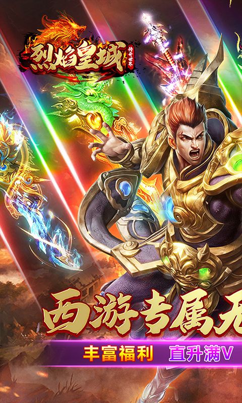 烈焰皇城（专属无限刀）