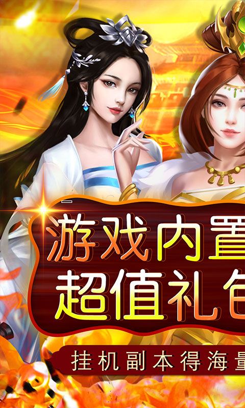 铁索连环（0.1折天命帝王）