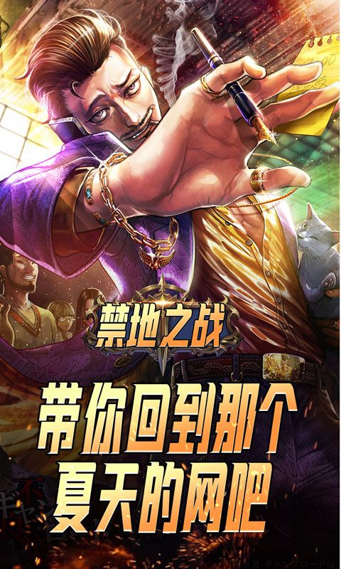 禁地之战（古惑枭雄江湖）