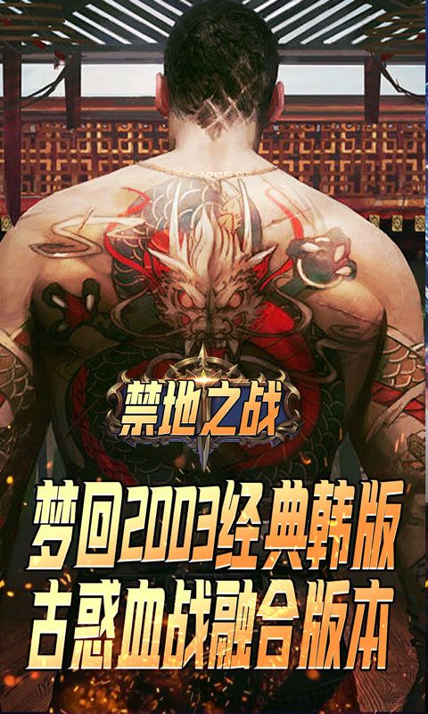 禁地之战（古惑枭雄江湖）