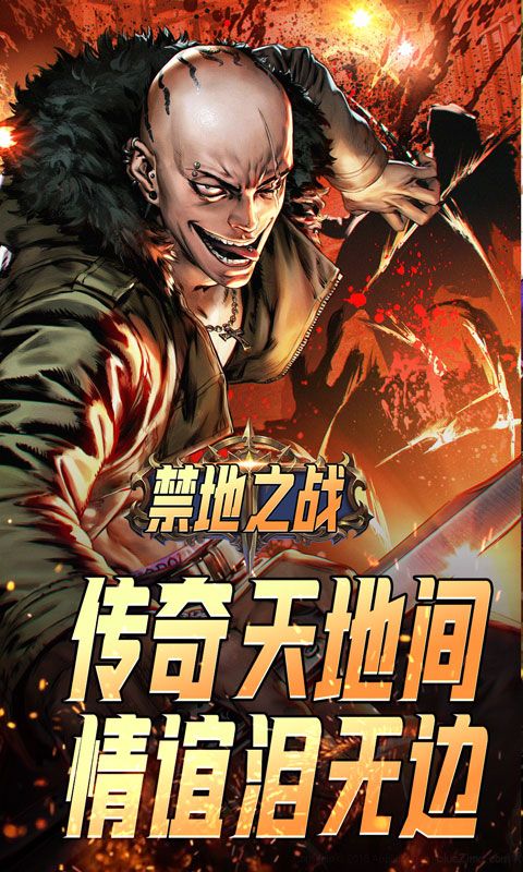 禁地之战（古惑枭雄江湖）