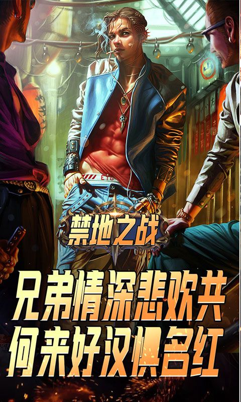 禁地之战（古惑枭雄江湖）