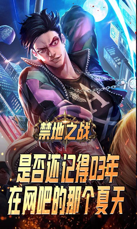 禁地之战（古惑枭雄江湖）