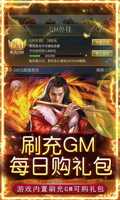 铁索连环（0.1折天命帝王）