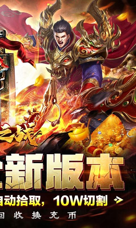 王者之战（保值回收豪送礼）