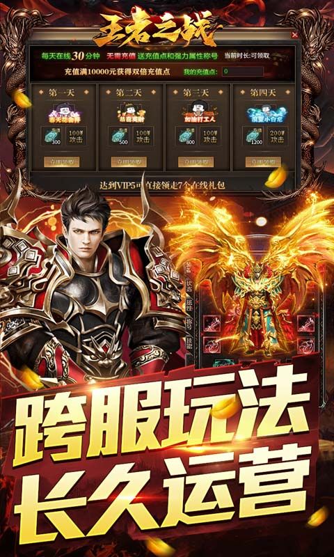 王者之战（保值回收豪送礼）