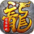 王者之战（保值回收豪送礼）v1.0.2