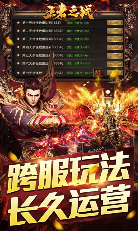 王者之战（保值回收豪送礼）