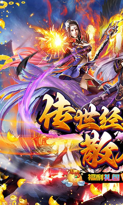 传世奇迹（超爆攻速沉默）