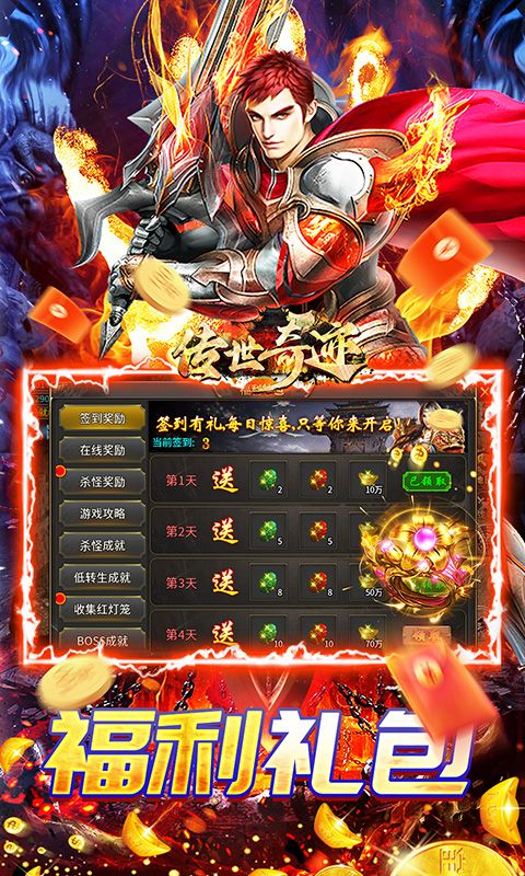 传世奇迹（超爆攻速沉默）