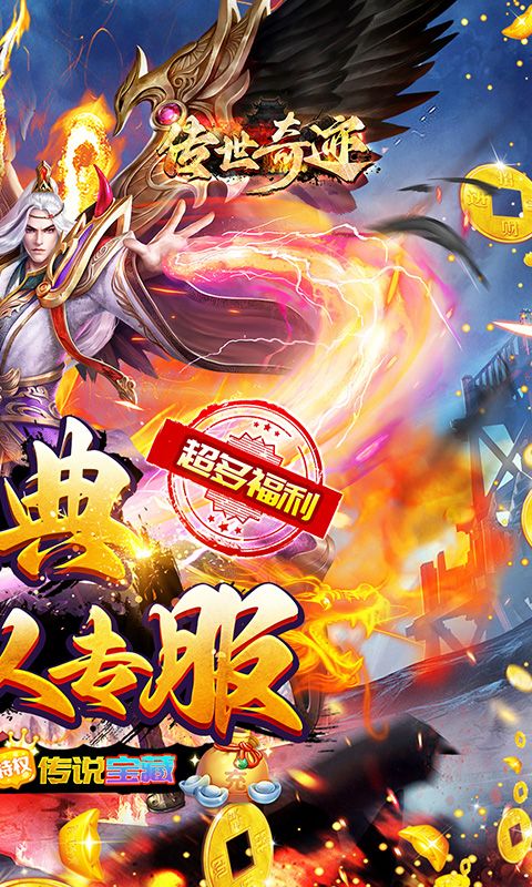 传世奇迹（超爆攻速沉默）