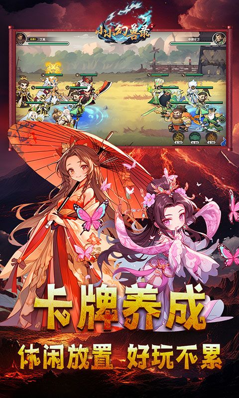 小小幻兽录（送神吕布）