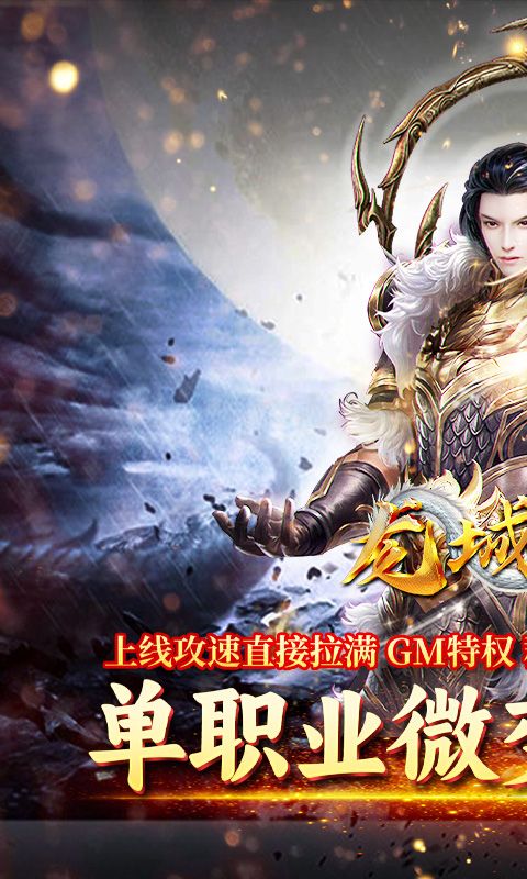 龙城传奇（洪荒免费版）