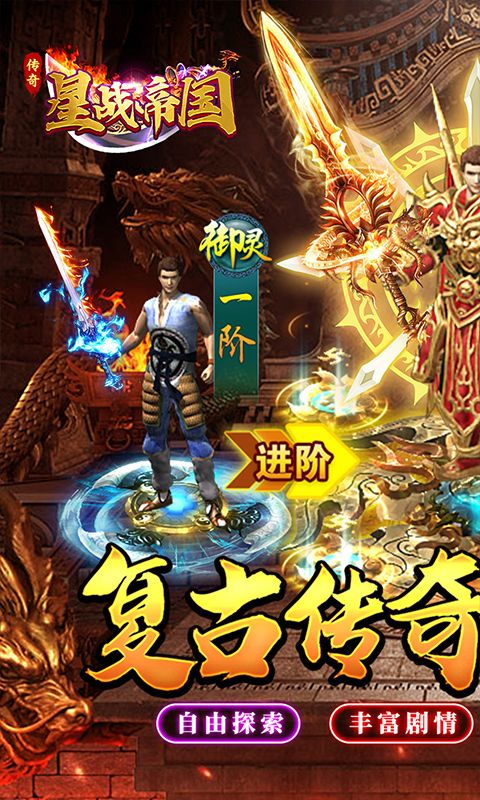 星战帝国（复古攻速沉默）