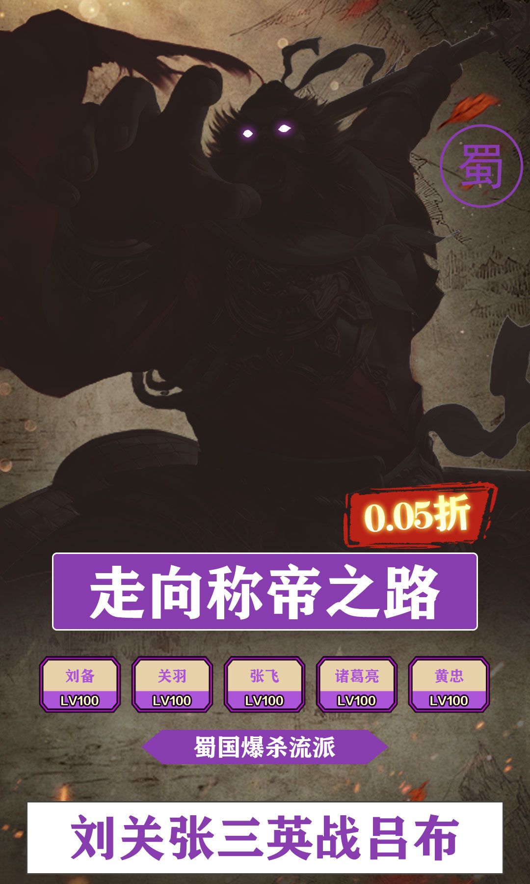 天下策（0.05折超爆军师）