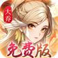 武圣三国（0.1折6480免费版）
