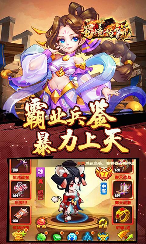 蜀境传说（我在三国当丞相0.1折）