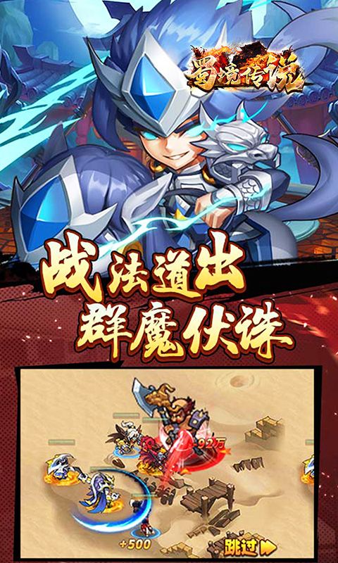 蜀境传说（我在三国当丞相0.1折）