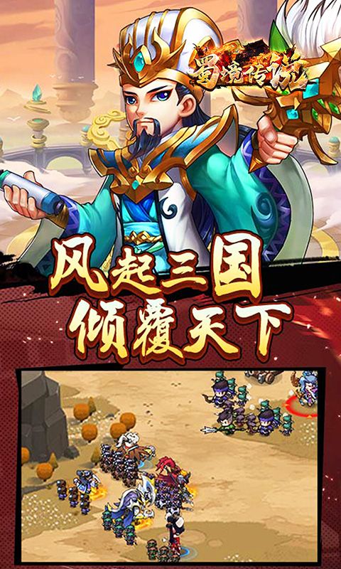 蜀境传说（我在三国当丞相0.1折）
