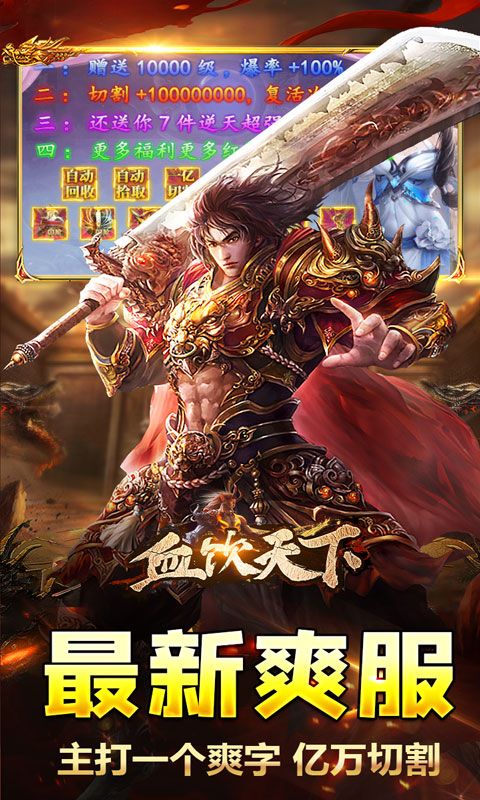 血饮天下（破解每日送百充）