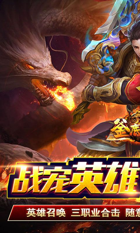 釜底抽薪（神兵合击三职业）
