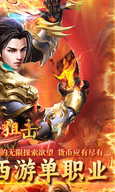 致命狙击（暗黑悟空传奇）