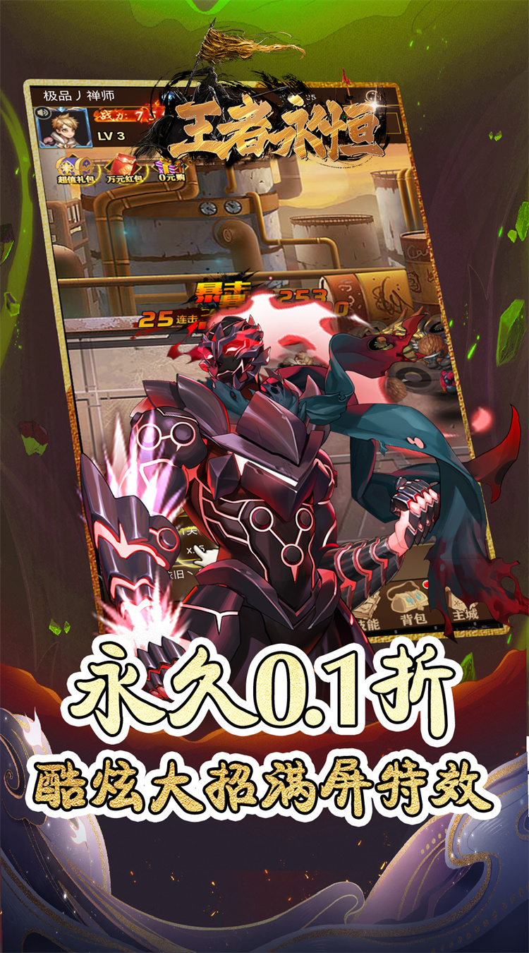 王者永恒（0.1折命运觉醒）