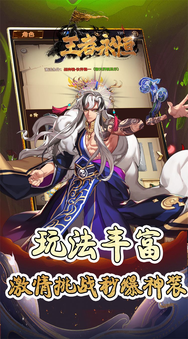 王者永恒（0.1折命运觉醒）