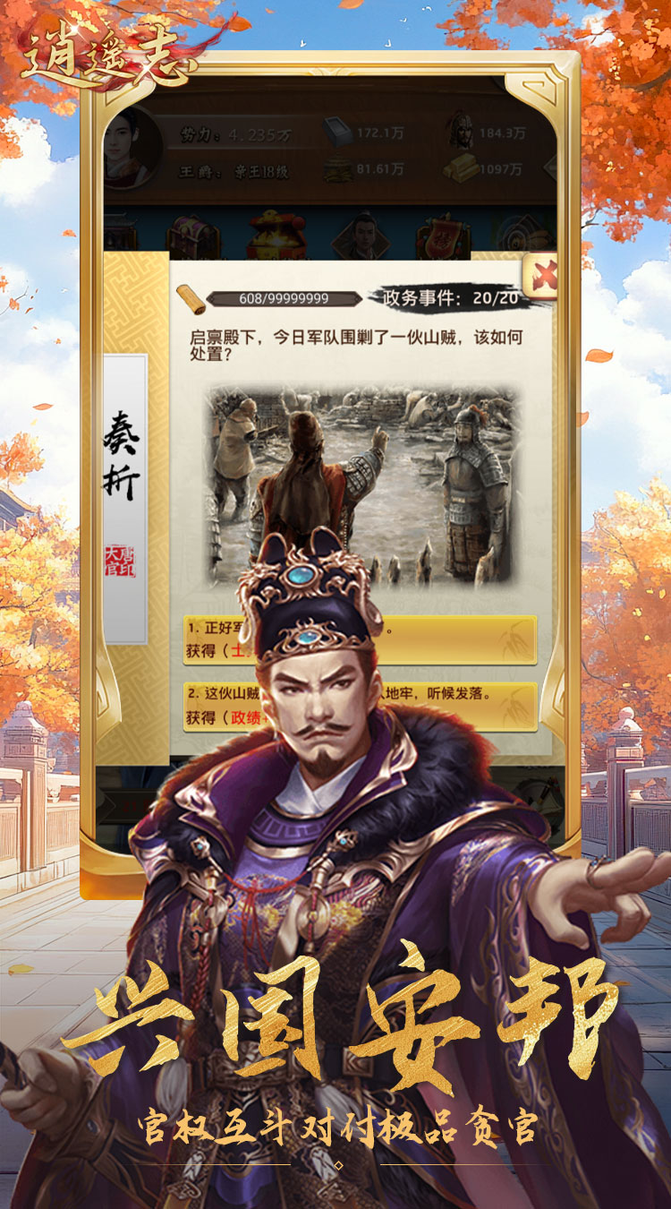 逍遥志（0.1折大唐盛世）