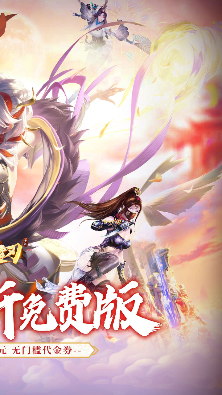破雪刃（0.1免费版）