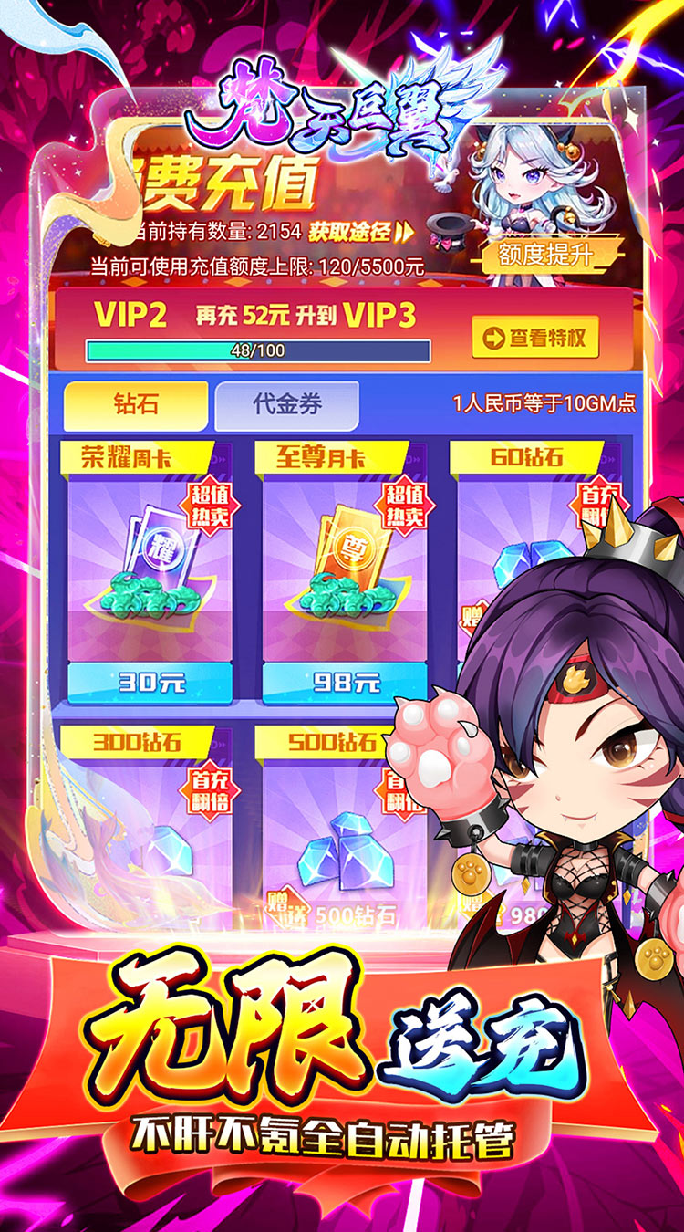 梵天巨翼（0.1折送充免费版）