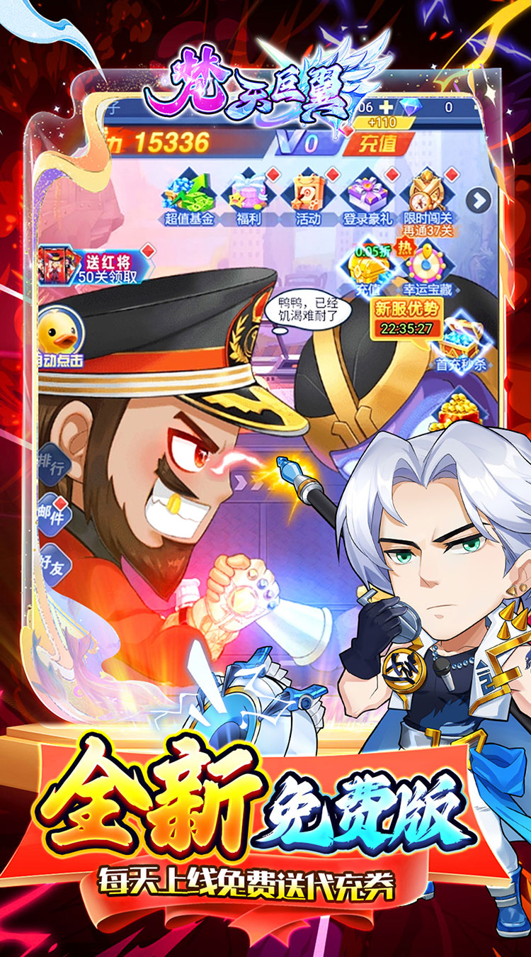 梵天巨翼（0.1折送充免费版）