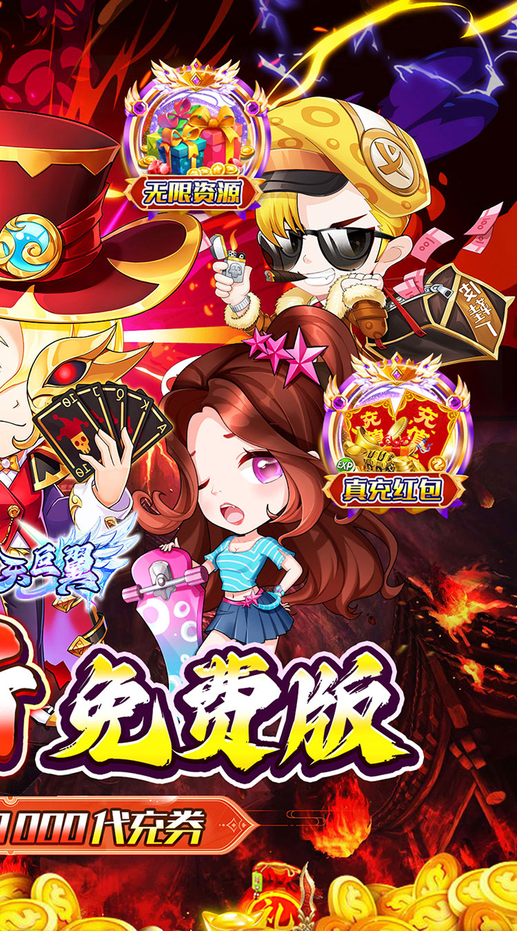 梵天巨翼（0.1折送充免费版）