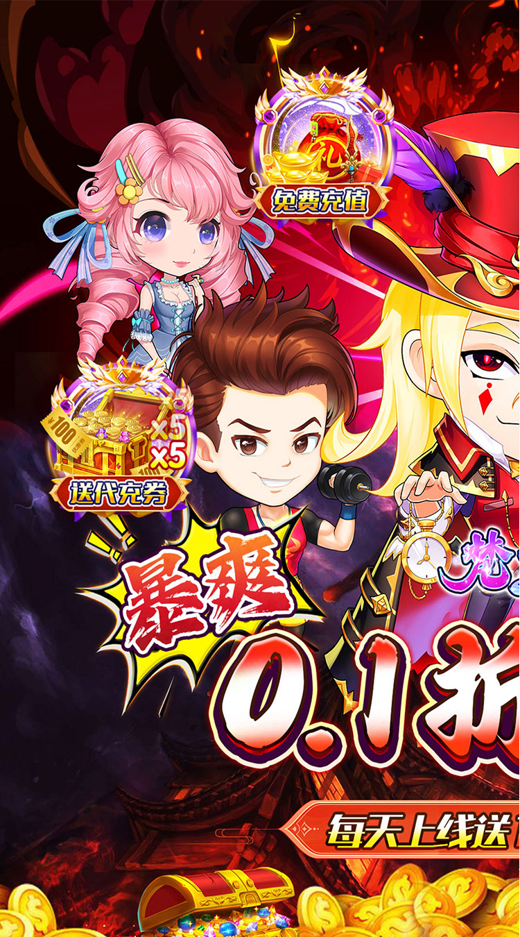 梵天巨翼（0.1折送充免费版）