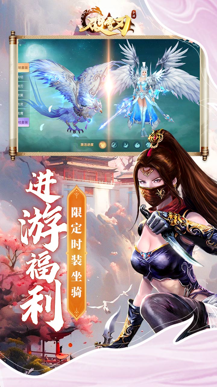 破雪刃（0.1免费版）