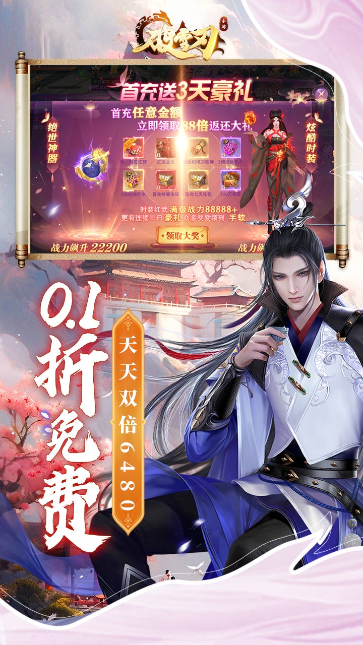 破雪刃（0.1免费版）