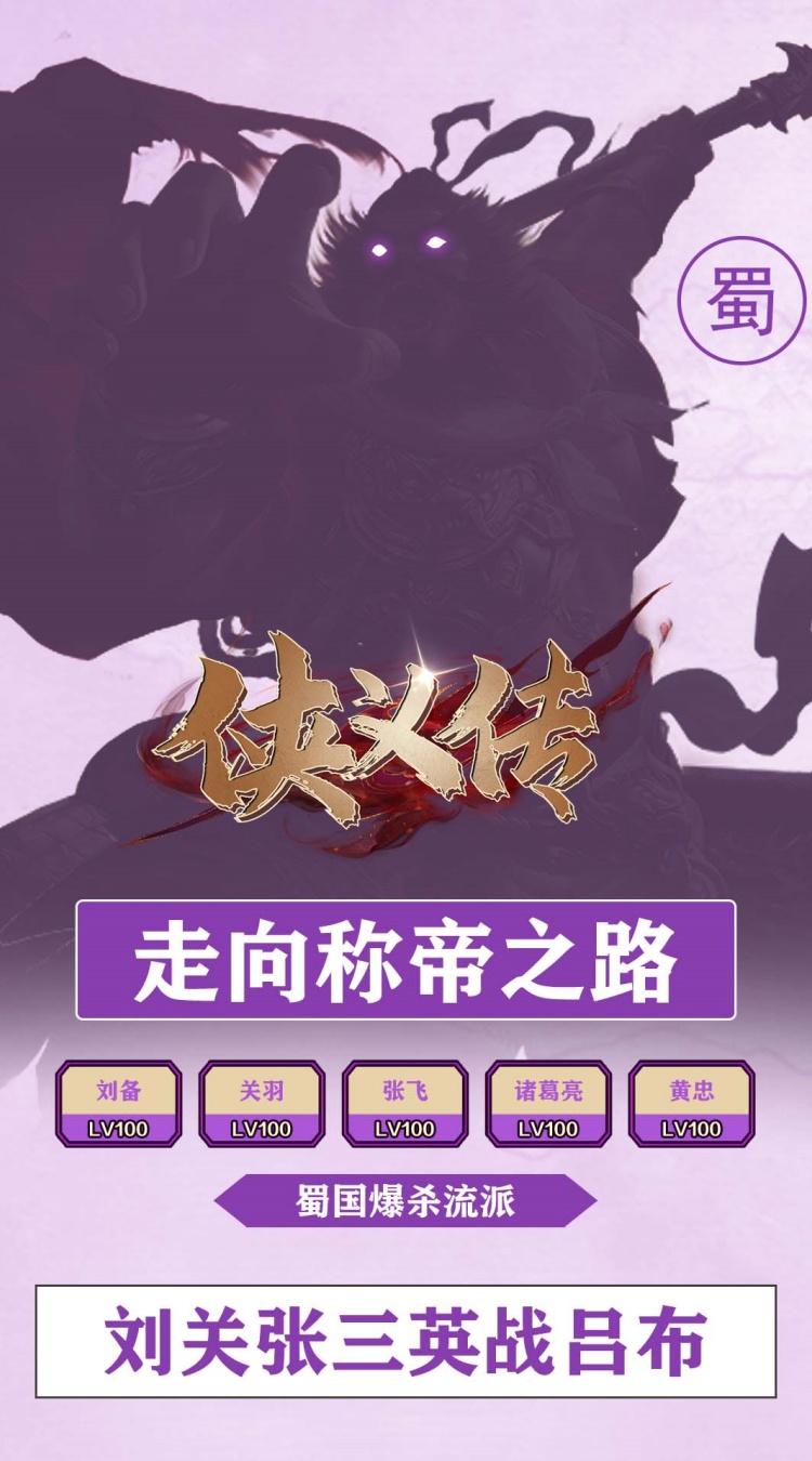 侠义传（0.1折汉魂觉醒）