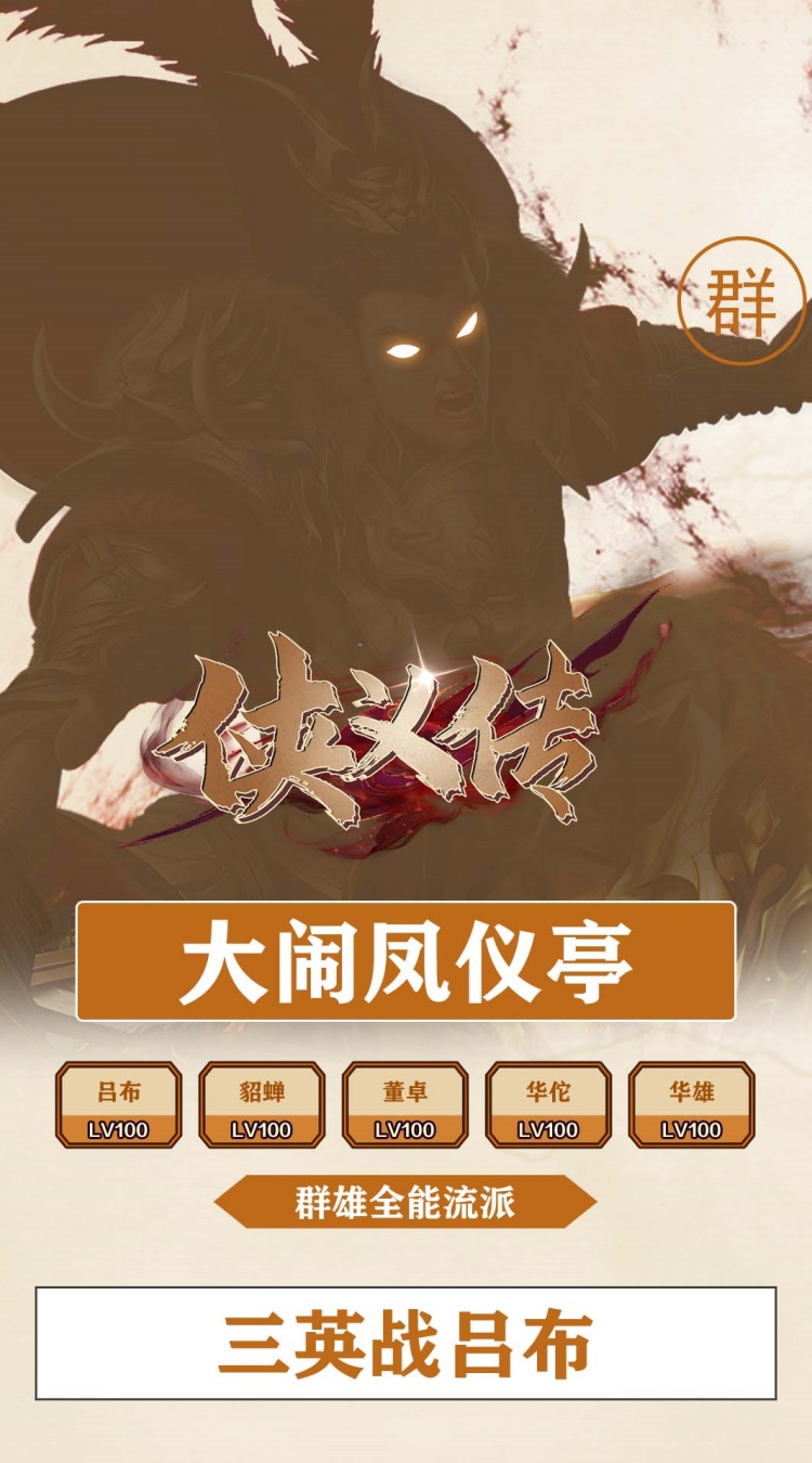 侠义传（0.1折汉魂觉醒）