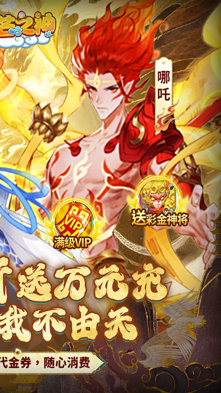 天芒之神（0.05折西游送万元真充）