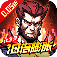 机甲归来（0.05折英雄集结）