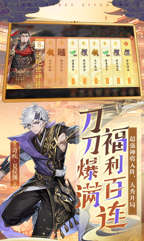 少年三国志2（折扣纯享版）
