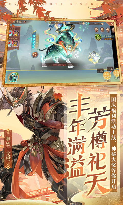 少年三国志2（折扣纯享版）