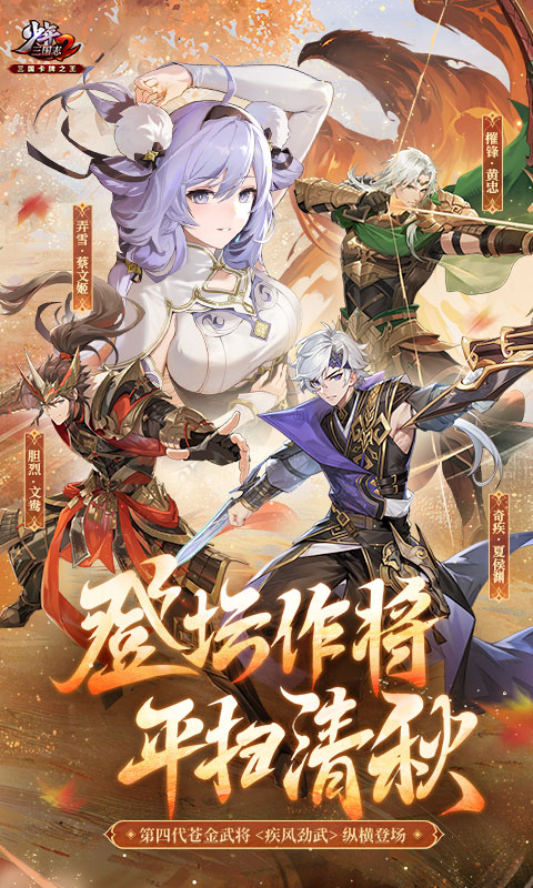 少年三国志2（折扣纯享版）