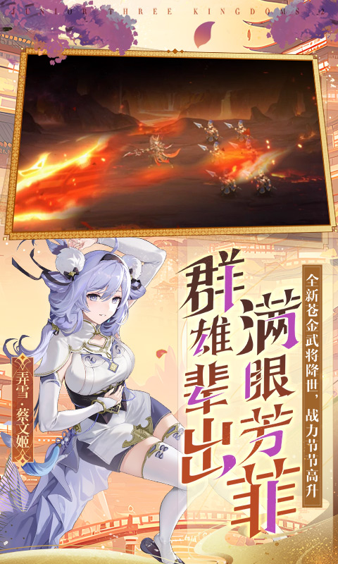 少年三国志2（折扣纯享版）