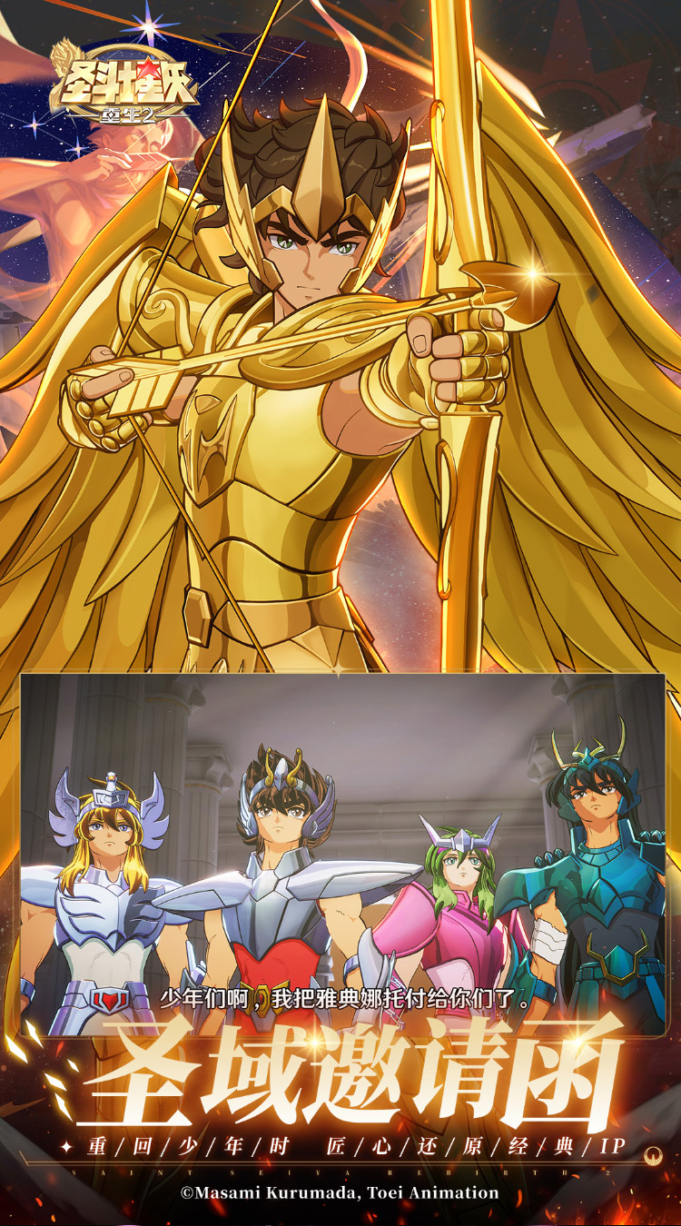 圣斗士星矢：重生2