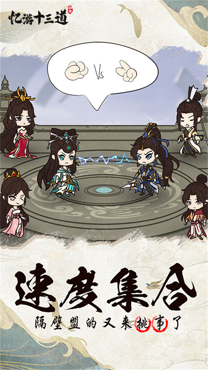 忆游十三道（免费买断版）