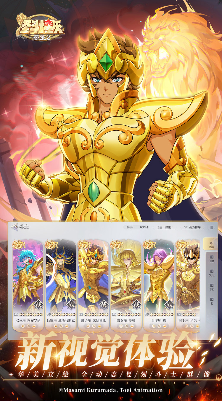 圣斗士星矢：重生2
